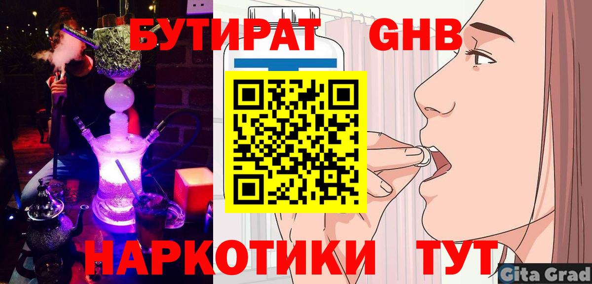 Бутират оксана Верхняя Пышма