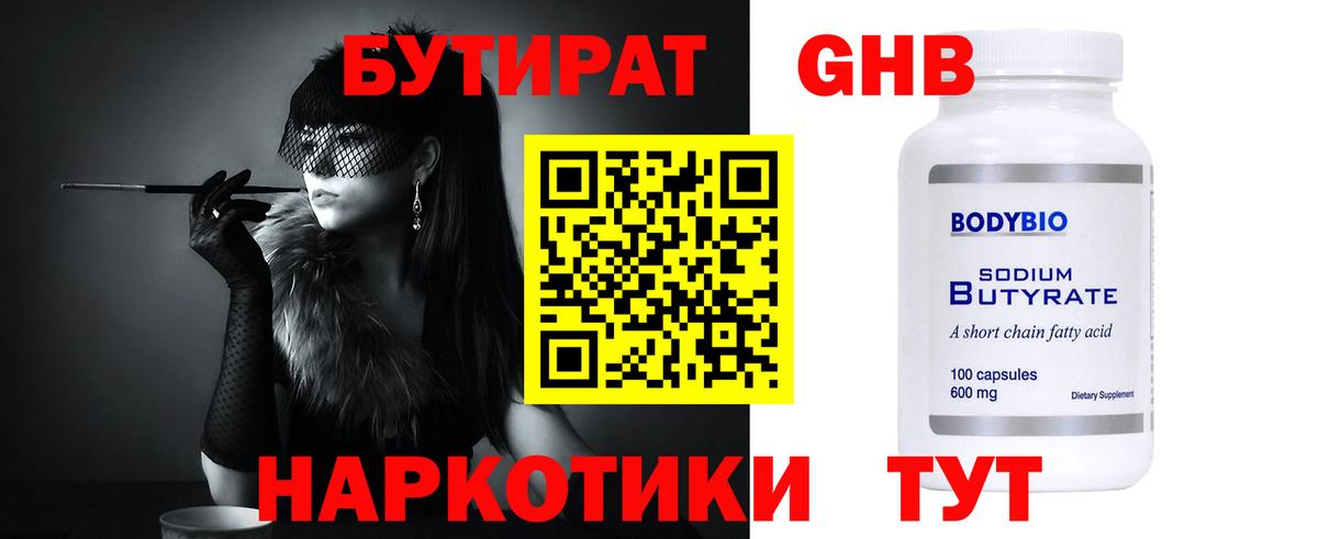 Верхняя Пышма  БУТИРАТ 99%  Бутират  Вход с VPN 