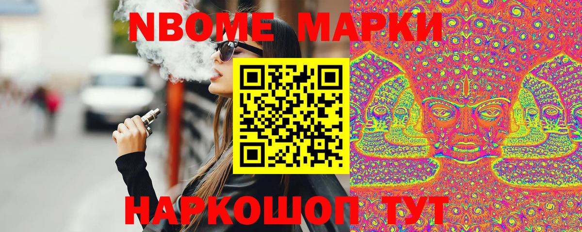 Марки 25I-NBOMe 1,5мг Верхняя Пышма